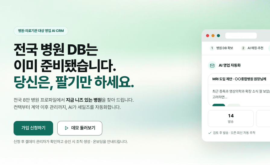 이볼브, 병원·의료기관 대상 B2B 영업 AI CRM '셀데이 메디컬' 공개