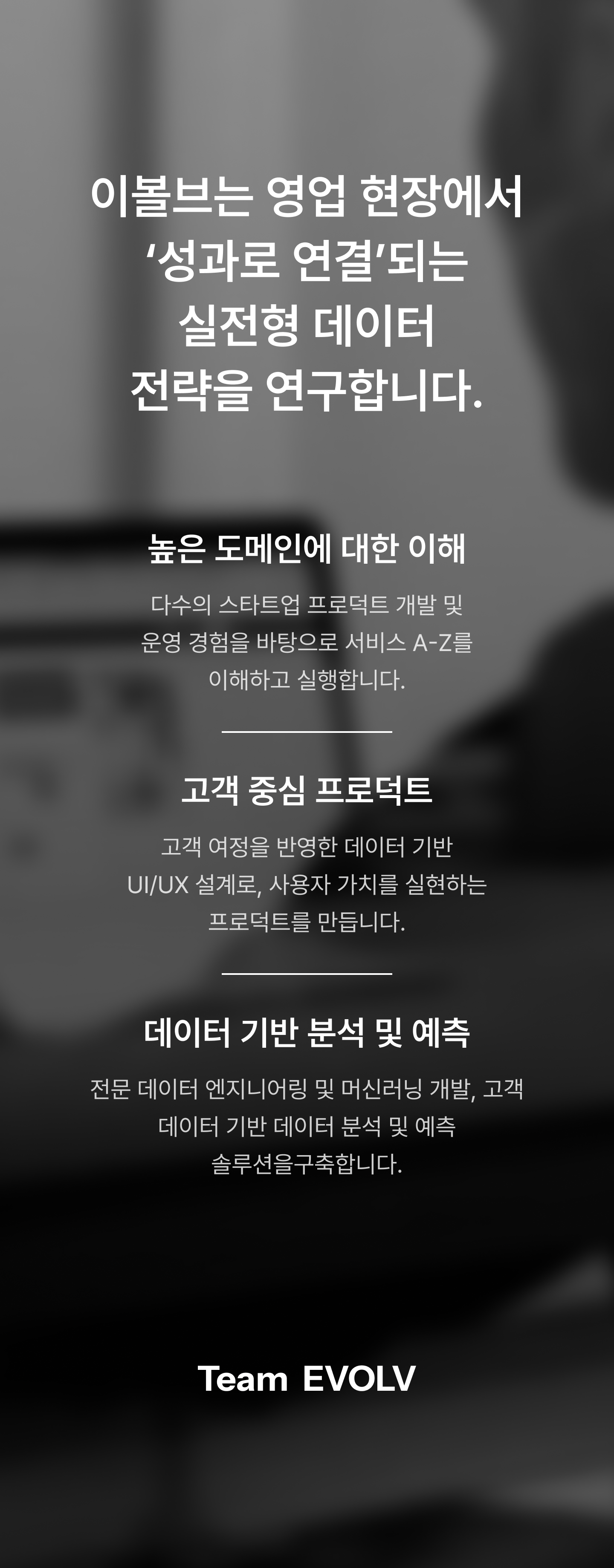 고객 중심 실용형 서비스